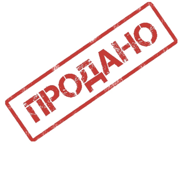 Товар продан картинка